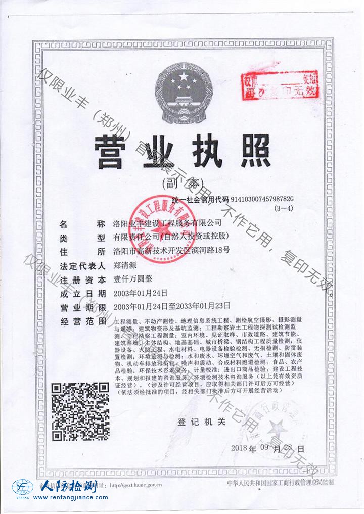 业丰-洛阳营业执照.jpg