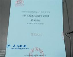 焦作和兴金尊府(北区)人防地下室（通风检测）
